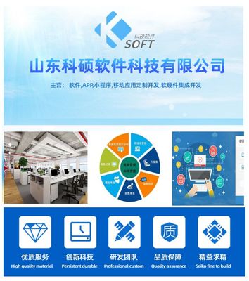 科碩軟件 專業小程序與應用軟件開發，驅動企業數字化未來